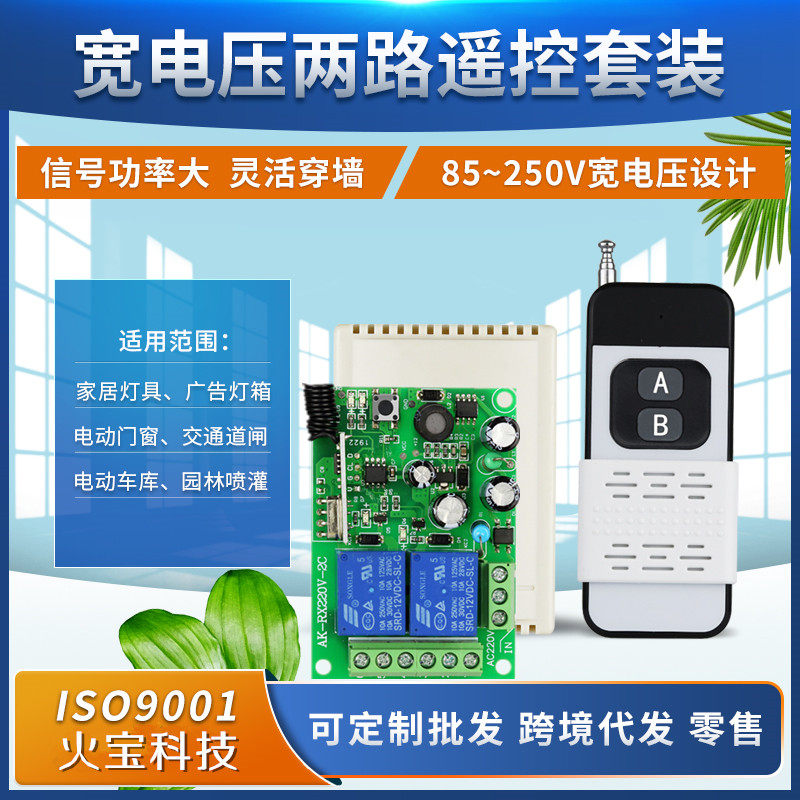 220V两路开关远距离遥控电机正反转餐桌投影升降控制器带38盖外壳