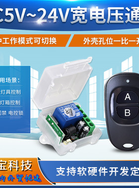 黑色鸭蛋2键遥控开关小皮箱5V6V9V12V24伏单路广告灯箱门禁控制器