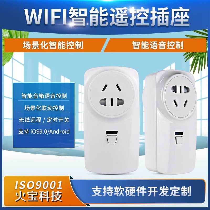 国标wifi插座远程手机APP控制家用无线网络电器灯具电源开关插头