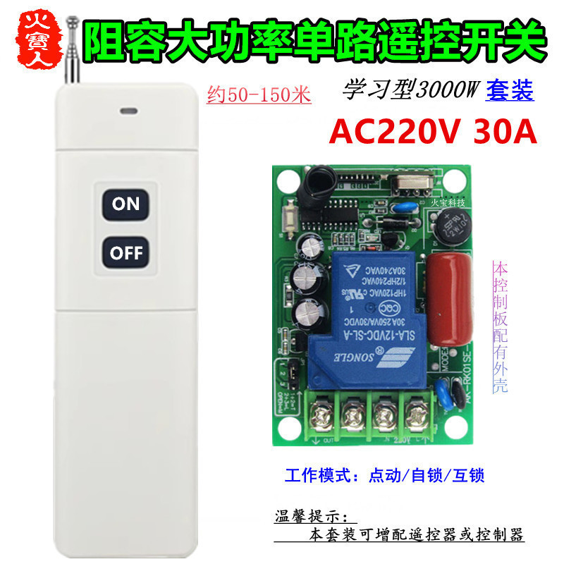 远距离英文双键大遥控220伏单路30A农场抽水泵电机开关灯具控制器