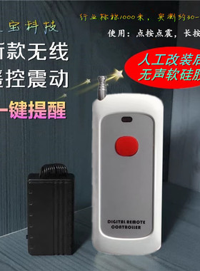 新款红色一单键无声软硅胶无线遥控震动提醒器微型振动器点按点震