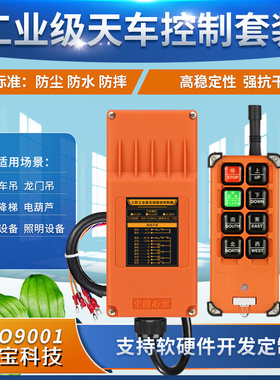 工业塔吊天车行车遥控器电动葫芦起重机龙门航吊车无线开关控制器