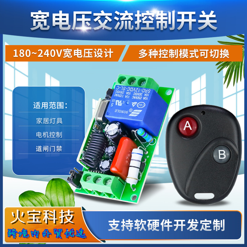 别克2键遥控开关无线LED灯具多功能学习型单路220V控制器家电改装