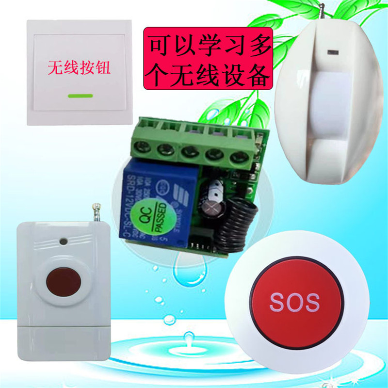 无线幕帘探头红外线感应探测器紧急报警按钮遥控开关单路控制模块