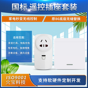 随意贴86大按钮遥控开关220v插座无线家用免布线灯具水泵电源插头