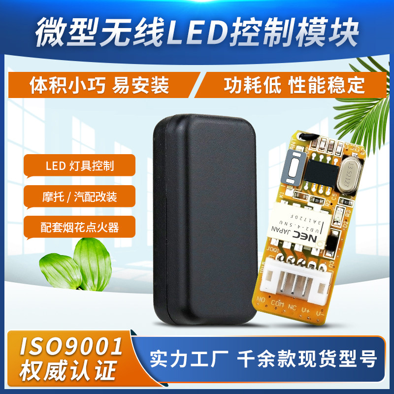 无线遥控开关灯具电源发光棒马达电机门锁线圈接收控制板带接线端