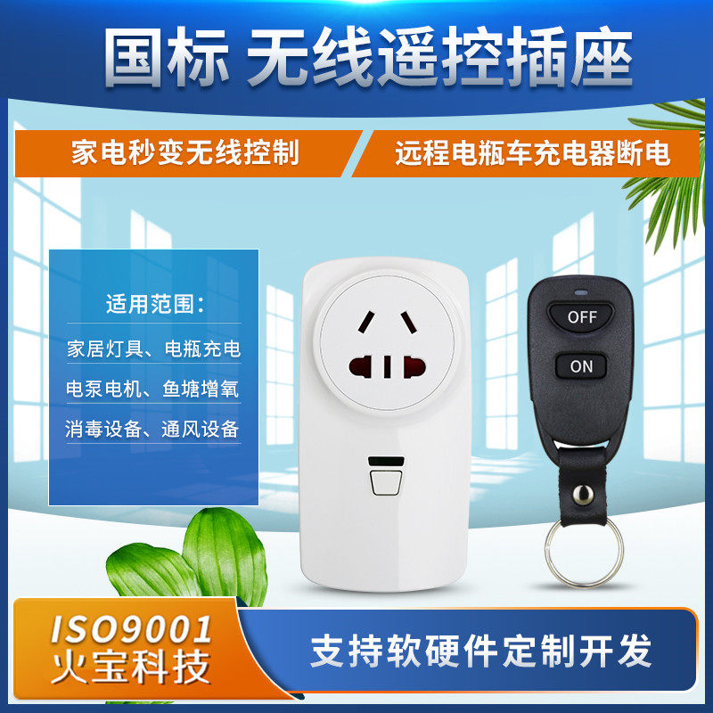 皮带扣两键无线遥控插座家用电源吸顶灯具开关RF国标水泵控制插头