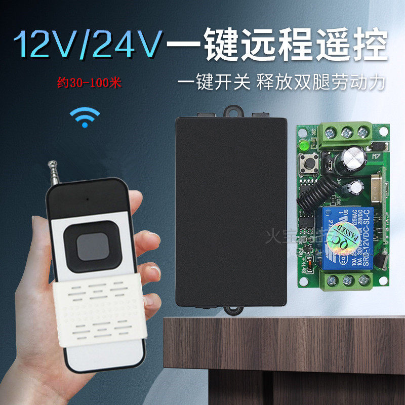 滑盖式遥控直流DC12V24V单路开关门禁LED灯具电锁继电器控制模块