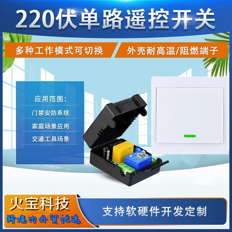 皮箱220V一路单路开关86型随意贴单键遥控学习码多功能灯具控制器