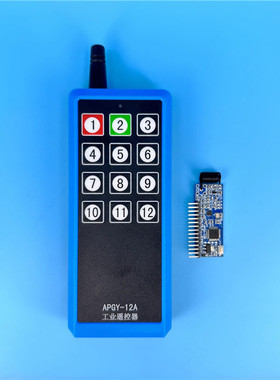 双向十二键蓝色调频遥控器FSK无线接收模块12路双向遥控模组套件