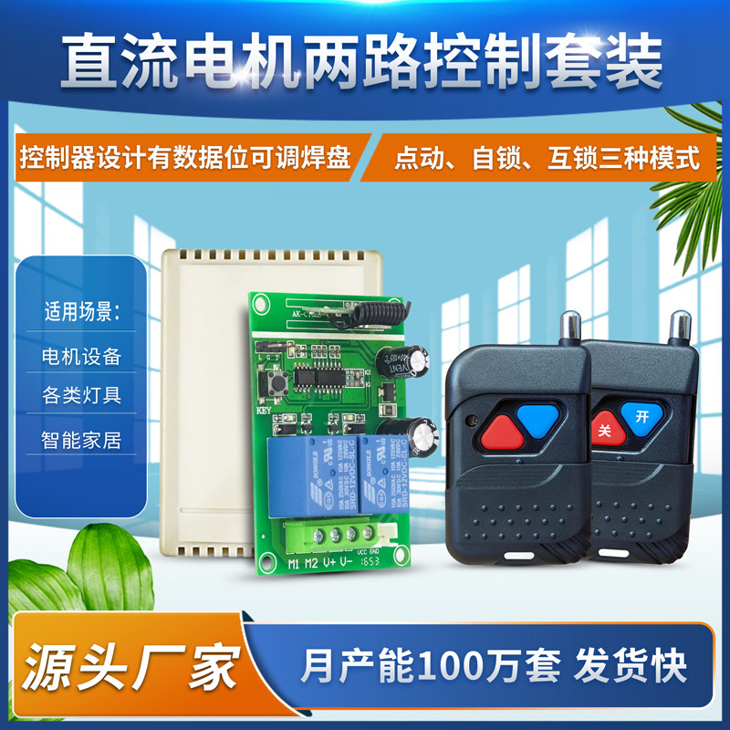 12V伏两路滑盖桃木无线遥控门禁道闸推杆电机正反转控制器带外壳