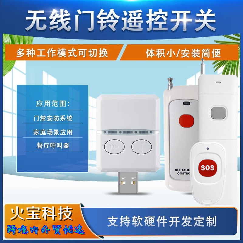 远距离无线遥控USB音乐铃孕妇老年人学生紧急求助一键呼叫提醒器