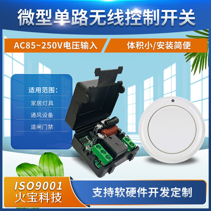 随意贴圆形白色单键按钮遥控AC220v小皮箱一路灯具电源开关控制器