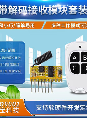 四路RF射频白色鸭蛋4键遥控开关接收模块带解码高电平自锁互点动