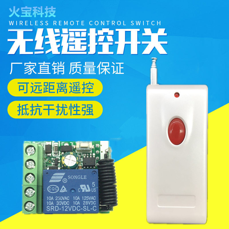 红钮单键无线遥控开关门禁直流12V小皮箱单路LED灯具电控锁控制器