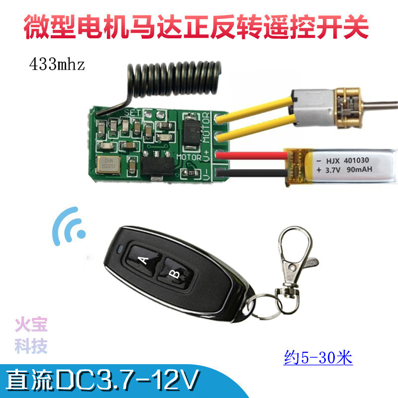 小辣椒防水金属遥控3.7v9v12伏微型小功率马达电机正反转控制开关