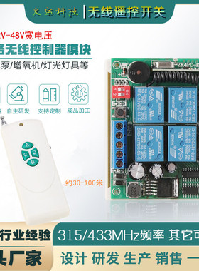 绿色4键遥控直流宽压12V-36V四路智能抽水泵增氧电机灯具控制开关