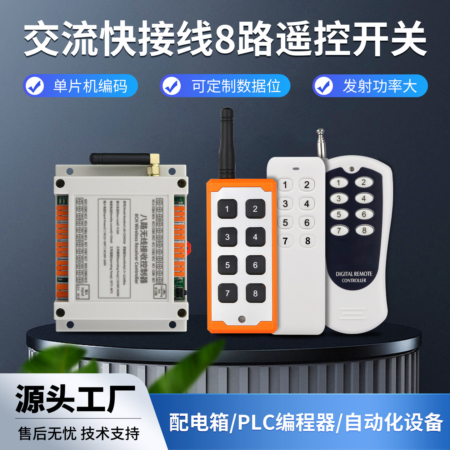 快接线端子交流AC220伏八路LED灯具水泵开关电源改装配电箱控制器