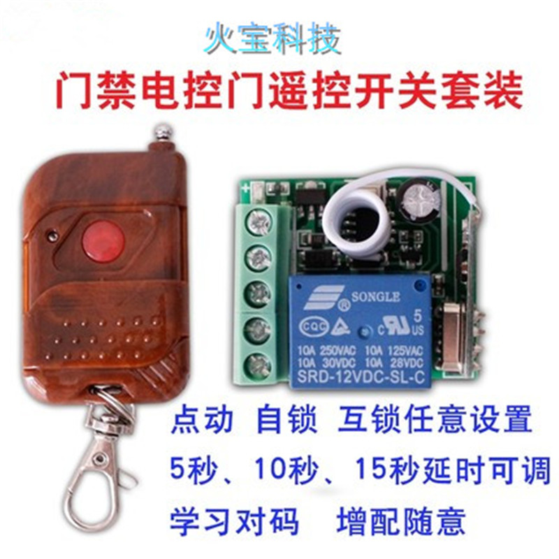 迷你继电器遥控开关单路
