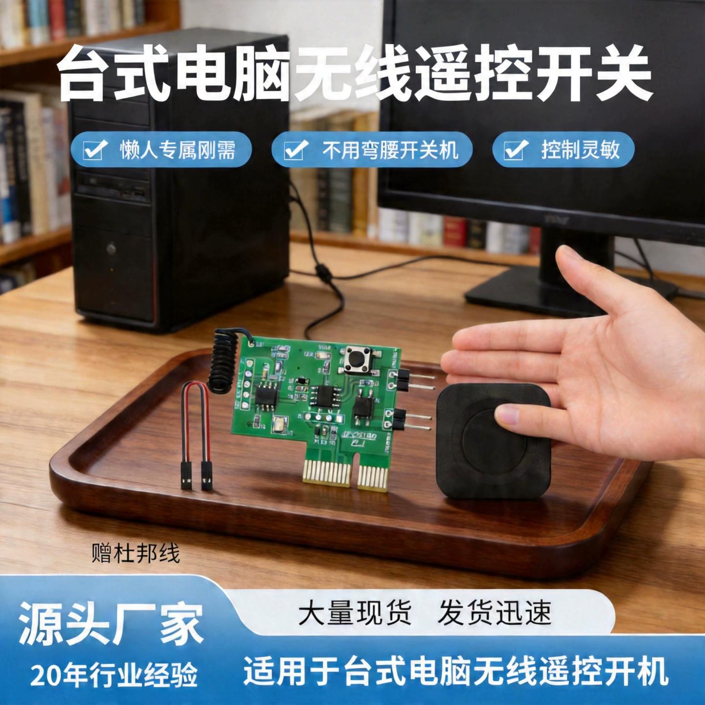 PC台式电脑无线遥控开关机控制线路板模块指尖方形按钮迷你遥控器