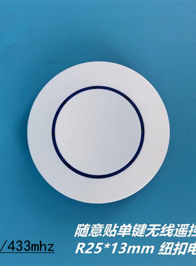 蓝色圆型单键无线遥控器报警电动门道闸LED灯家用随意贴开关按钮