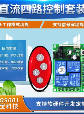 红色鸡蛋型小遥控开关12V24V四路车尾板灯具喇叭升降机大货车电机