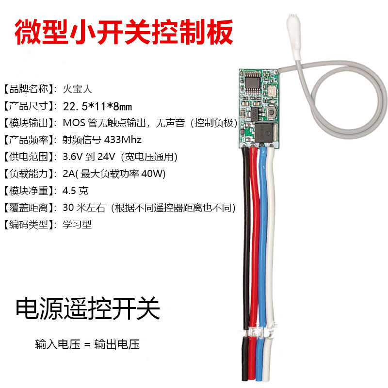 可控硅开关模块微小型无线遥控3.6V-24V迷你风筝橱柜灯控制接收器