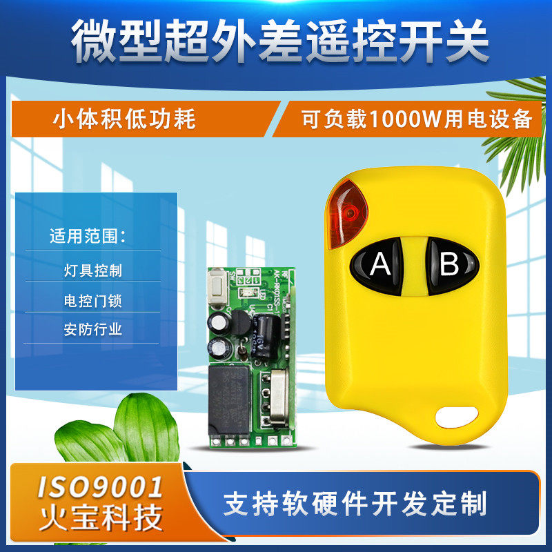 黄色猫眼2键无线遥控5V12V单路小型控制电源门禁汽车灯具开关模块