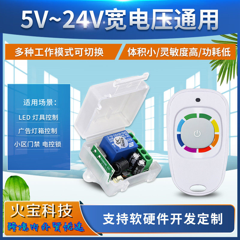 彩色鸭蛋单键遥控开关小皮箱5V6V9V12V24v单路灯具门禁控制器模块