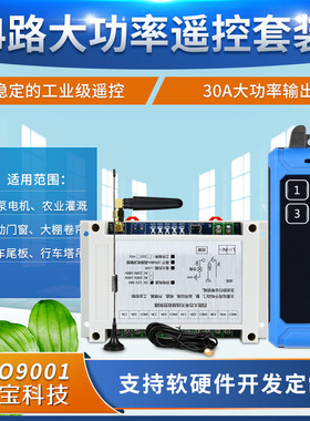 蓝色机甲风工业4键遥控开关AC220V-380V四路大功率水泵电机控制器