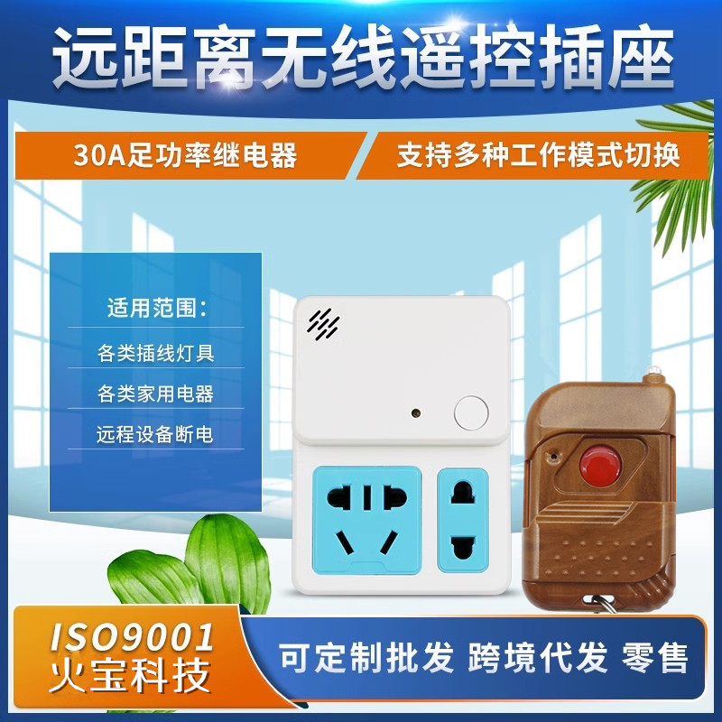 桃木无线遥控插座抽水泵单路30A大功率220伏灯具家用电器开关插头