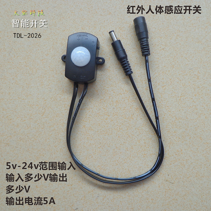 智能衣橱展柜12V24V红外人体感应开关led灯条延时光控可调感应器