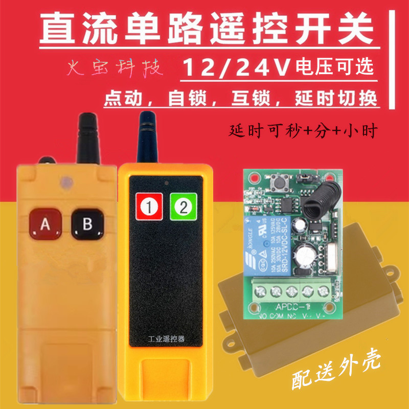 贴纸工业遥控开关学习型直流12V24V单路模块电控门禁可延时控制器