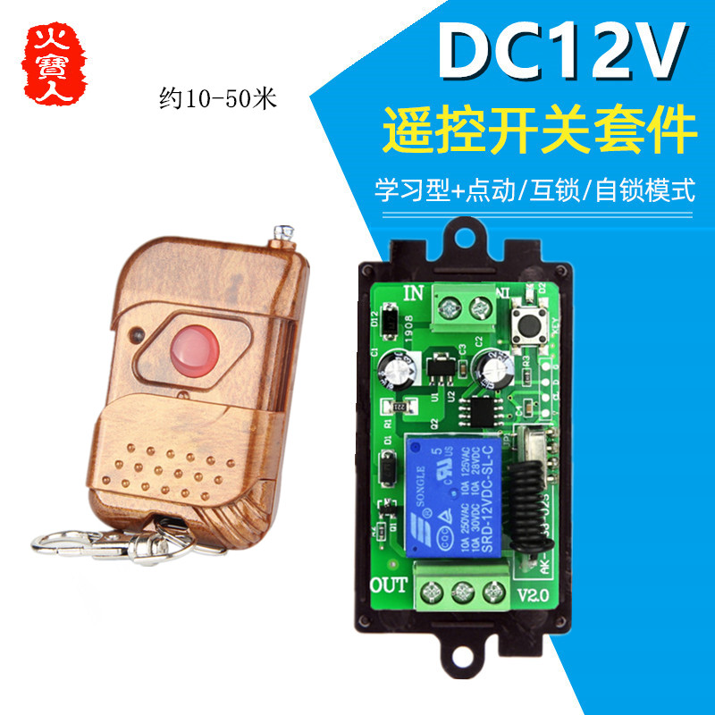 桃木无线遥控灯具延时开关