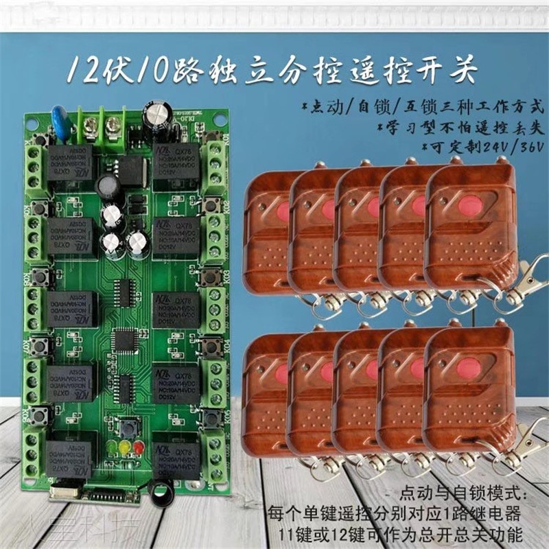 十控一单键无线遥控10路独立学习控制板DC12V24v展厅电源灯具开关
