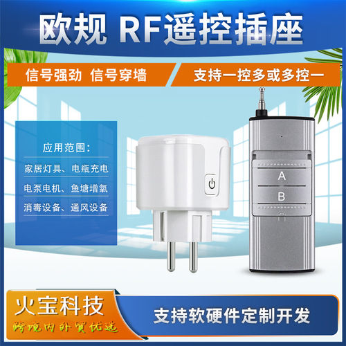 RF小欧规无线银色遥控插座电源开关灯具插头智能转换器可穿墙控制