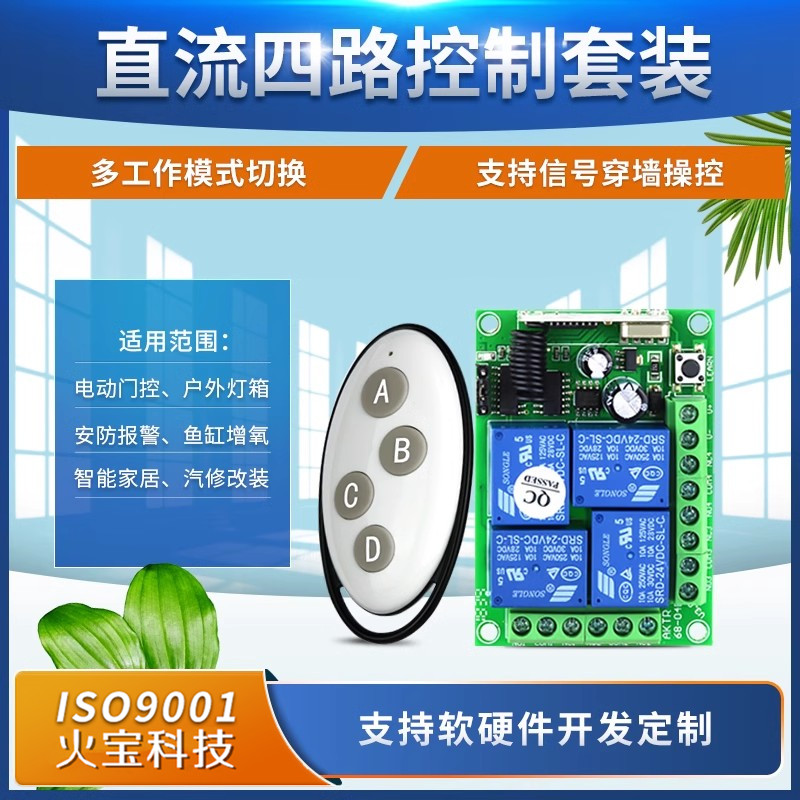 鸡蛋形4键遥控开关12V24V四路车尾板LED灯具喇叭升降机大货车电机