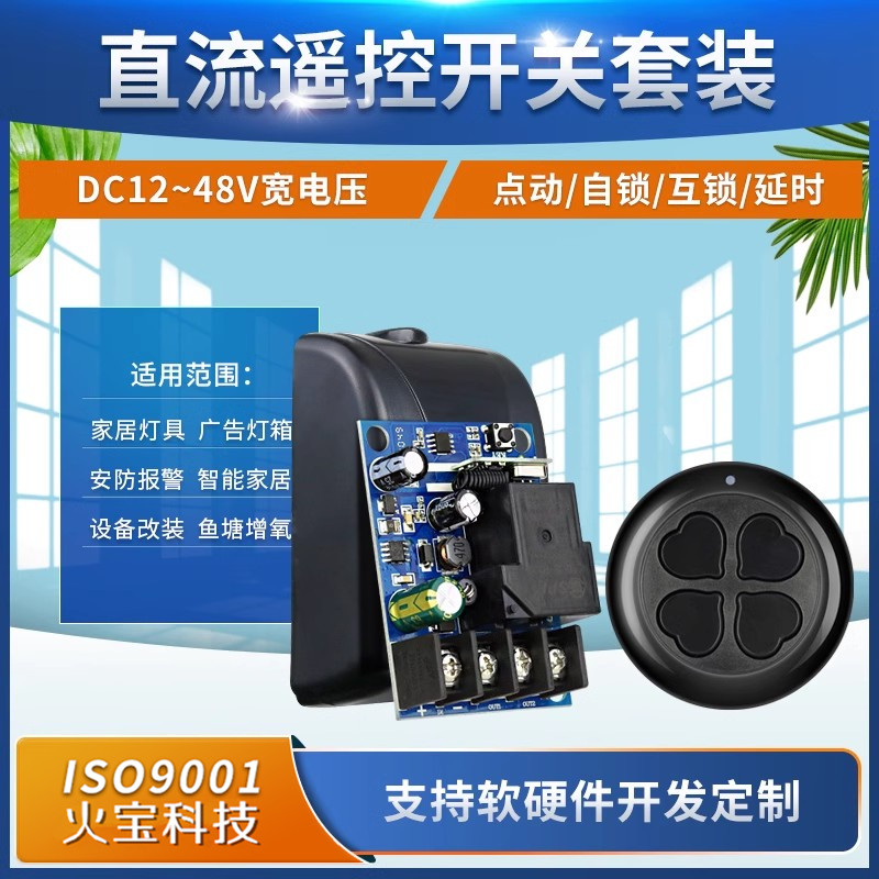随意贴圆形4键按钮无线遥控12V-48V单路控制开关电源车灯喇叭照明