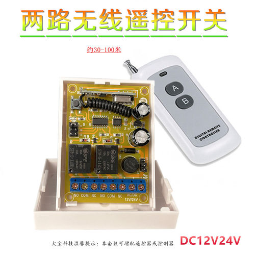 电机正反转开关控制板电动窗帘DC12V24V无线卷帘门新款双键遥控器