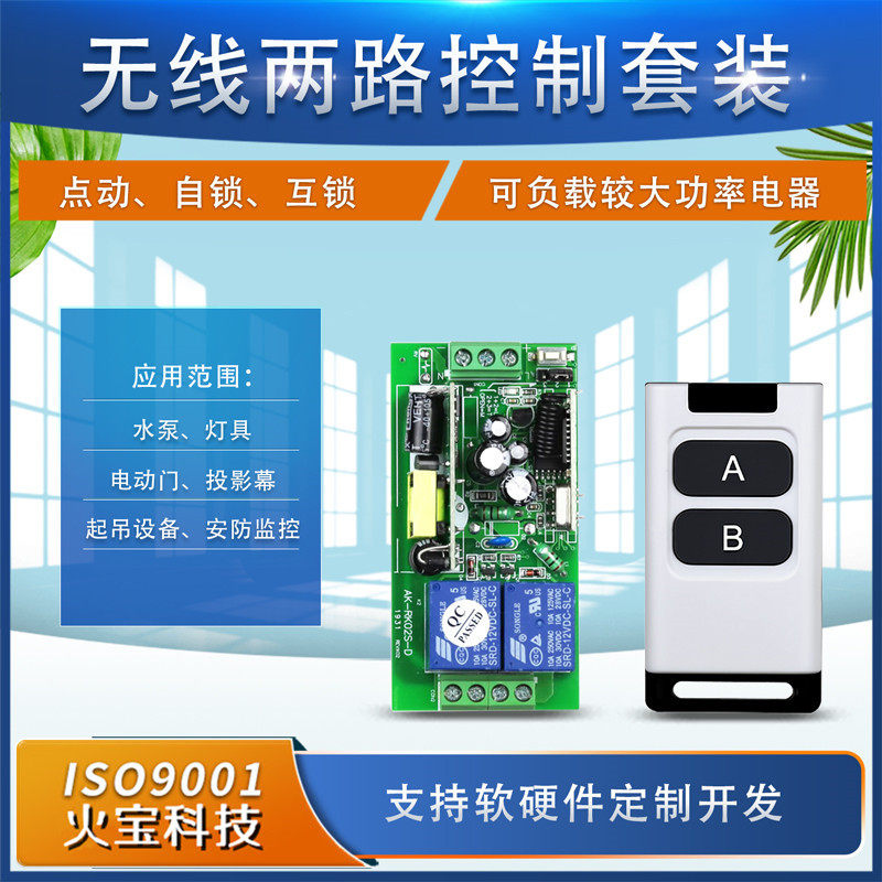 红边2键小遥控AC85V110V220V二路开关宽电压灯具电源箱电灯控制器