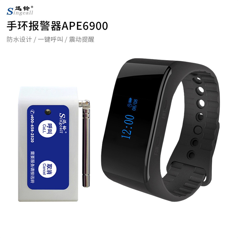 迅铃无线遥控震动手表紧急呼叫报警器防水振动手环远程一键提醒器