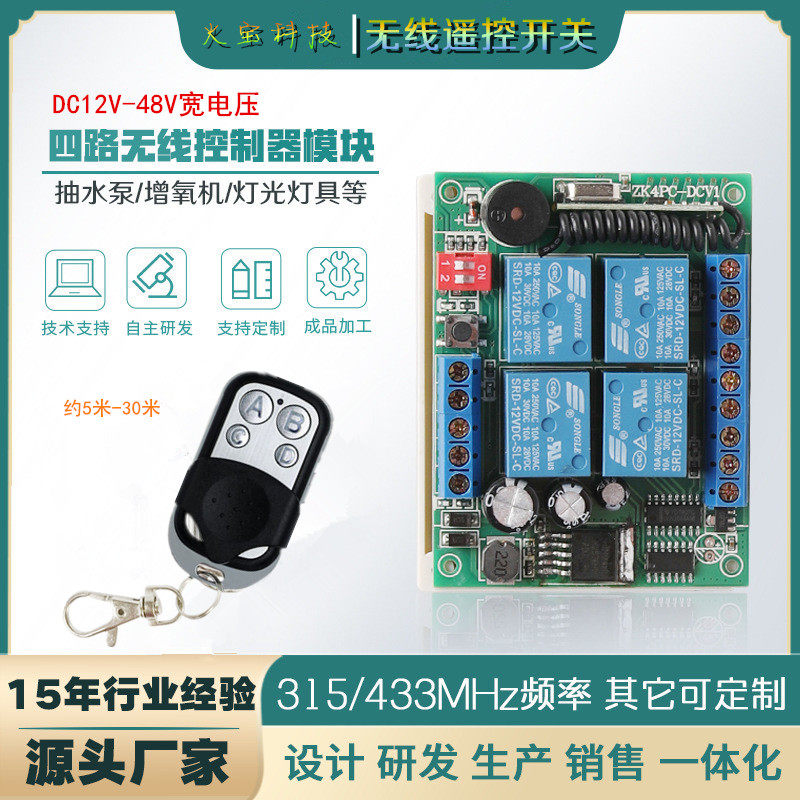 滑盖金属小遥控直流12V24V36v48V四路抽水泵增氧机灯具控制器开关