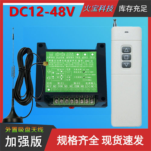 直流DC12V24V48V两路大功率30A手动限位遥控开关控制器带吸盘天线