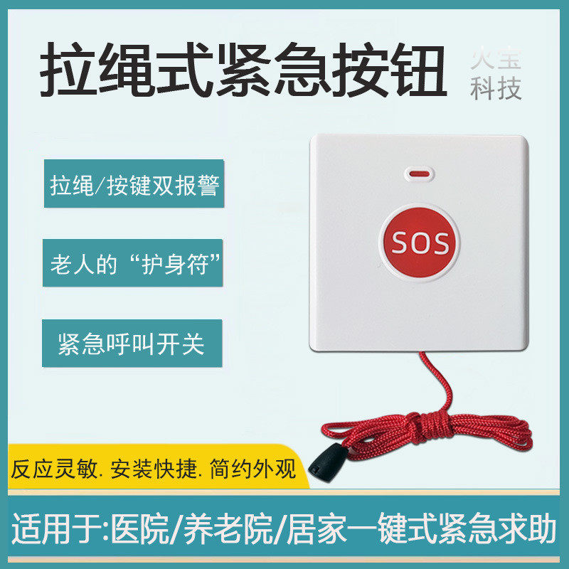 福利养老院医院壁挂式一键紧急拉绳按钮老人求助SOS呼叫面板开关图片