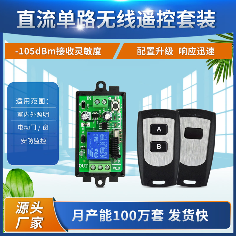 防水无线遥控门禁开关模块12V24V单路灯具LED汽车灯带改装控制器