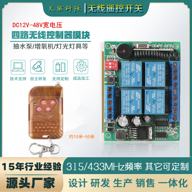 推盖式桃木遥控四路12V24V36伏无线抽水泵增氧电机灯光控制器开关