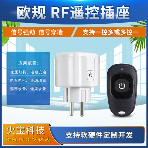 跨境RF欧规小体积插座电源电器LED灯具家电黑色鸭蛋无线遥控插头
