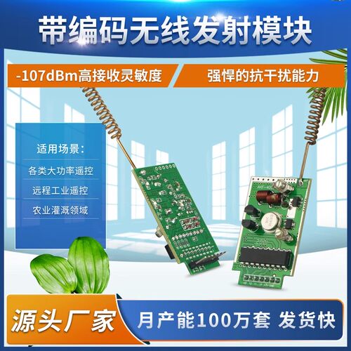 RF4000M无线发射头DC9V12V大功率远距离发射模块带编码芯片发射器