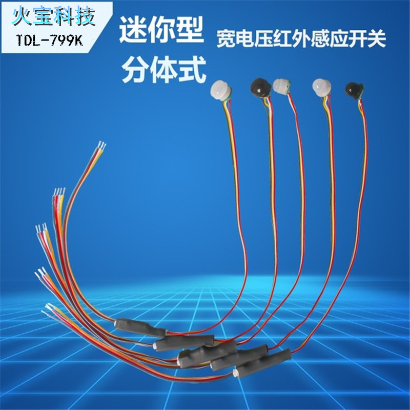 迷你小体积线条红外线人体感应开关12V衣柜LED铝材灯带灯条感应器