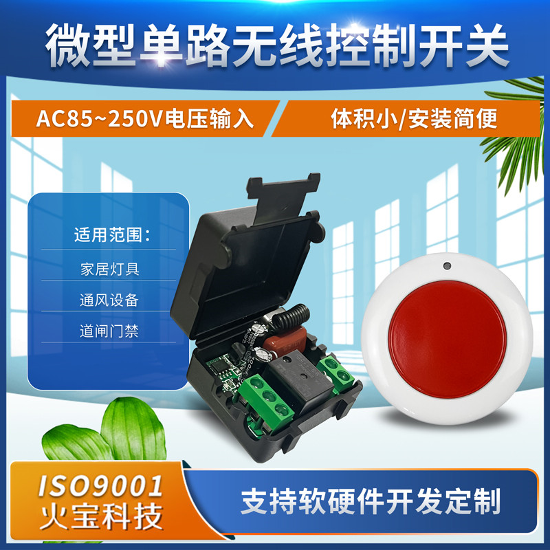 随意贴圆形红单键按钮遥控220伏小皮箱一路灯具LED电源箱控制开关